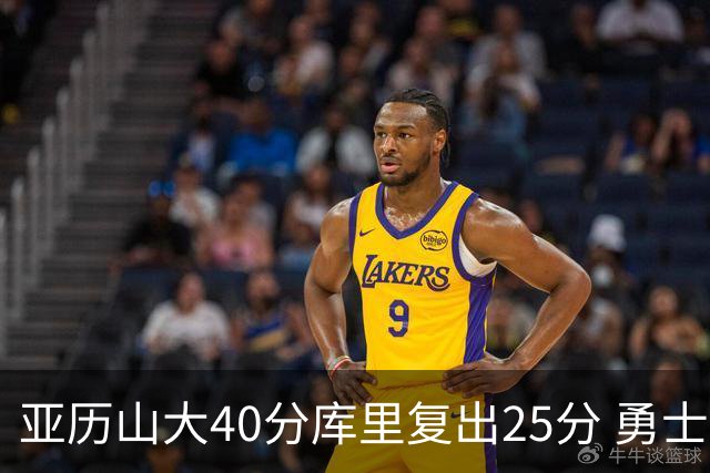 亚历山大40分库里复出25分 勇士不敌雷霆6连败